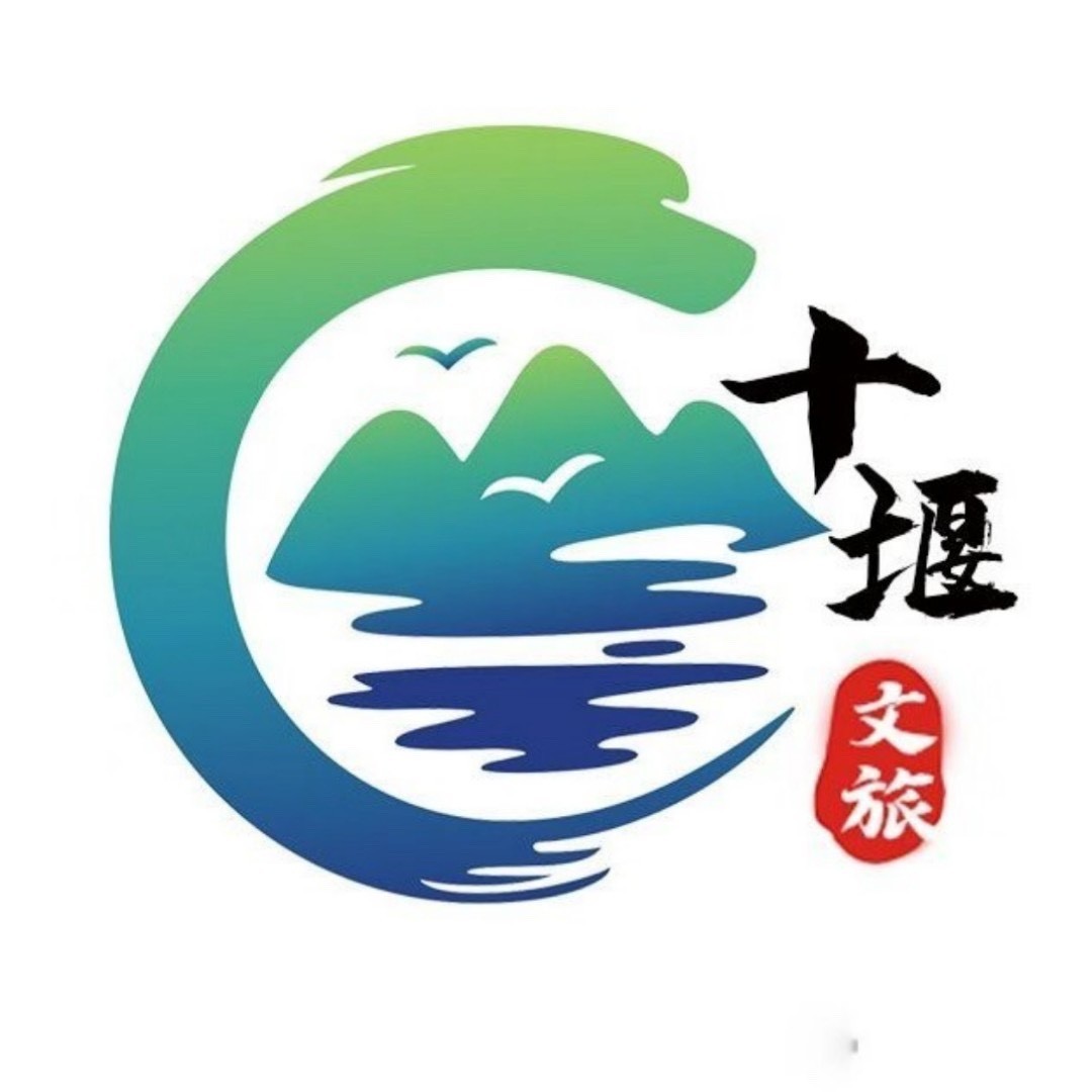 十堰文旅