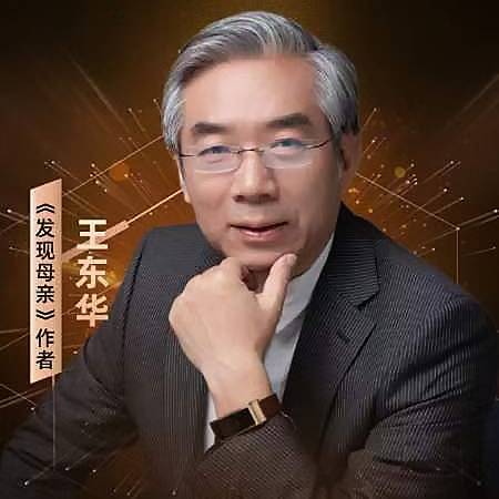 王东华母教幼读