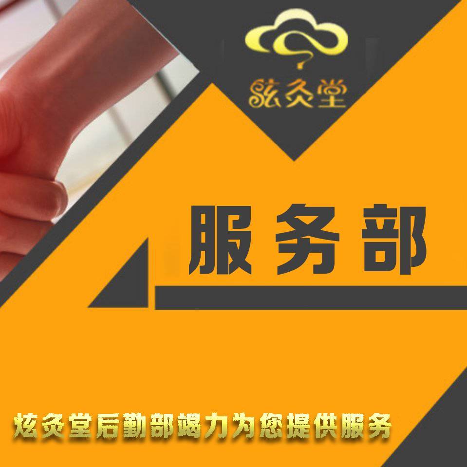 炫灸堂总部账号