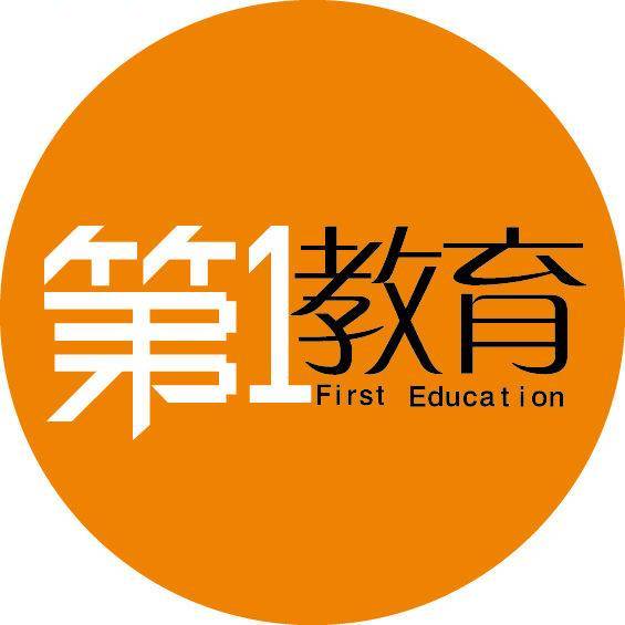 第1教育