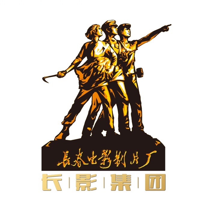 长影集团
