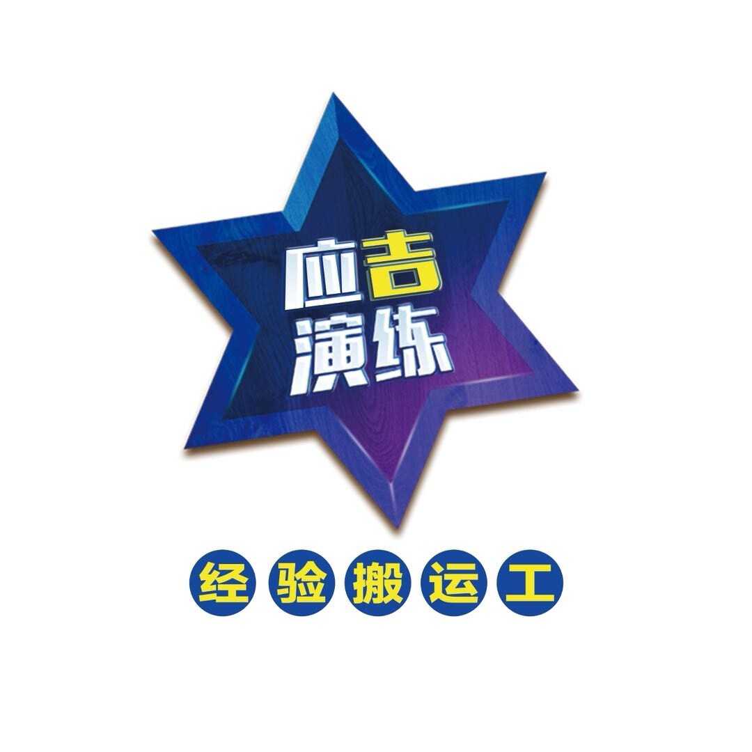 应吉演练李剑波