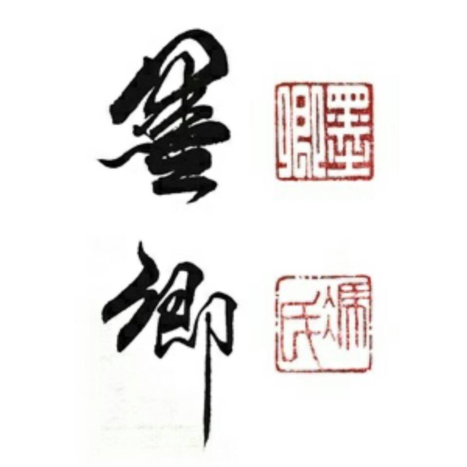 冯墨卿书法收学员