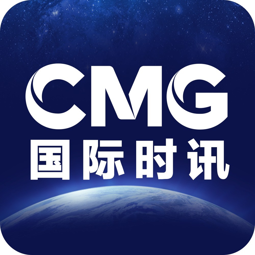 CMG国际时讯