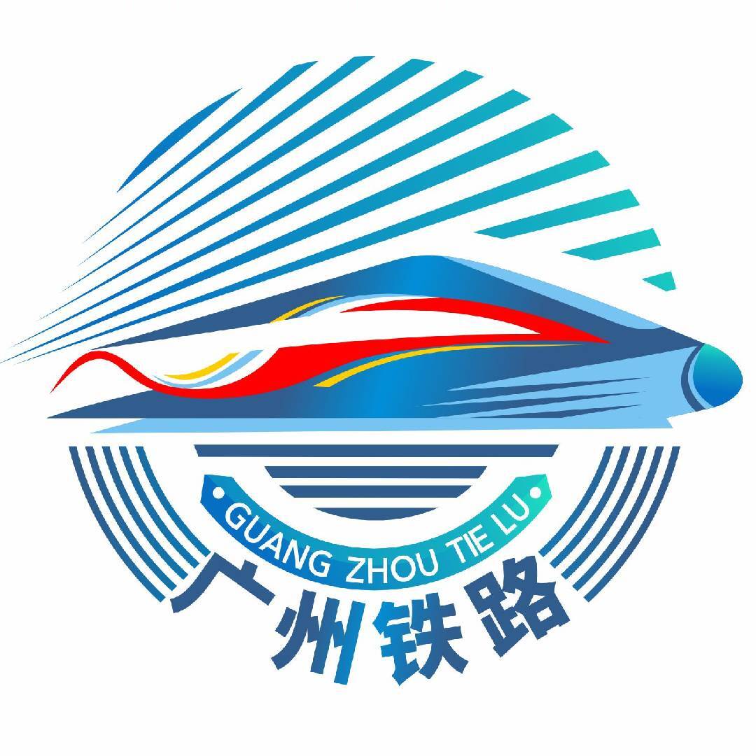 广州铁路