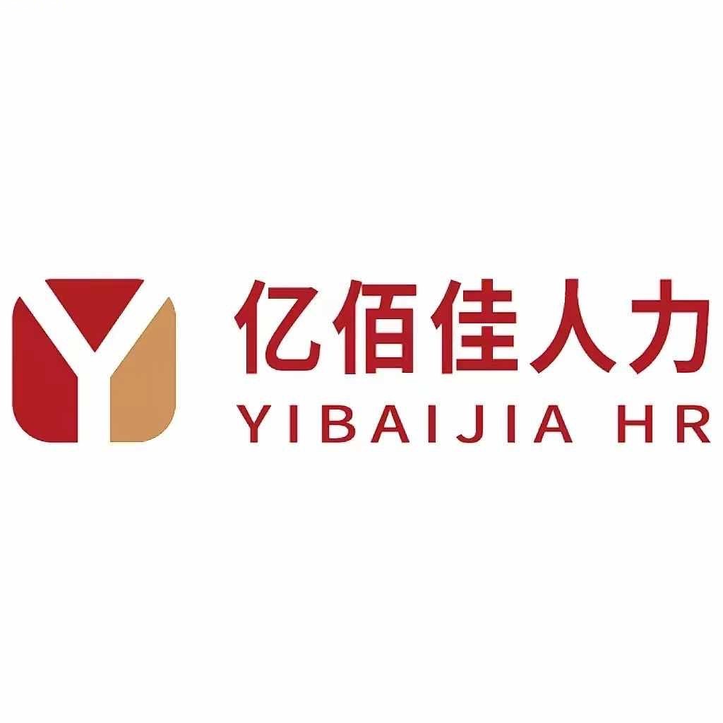 亿佰佳人力
