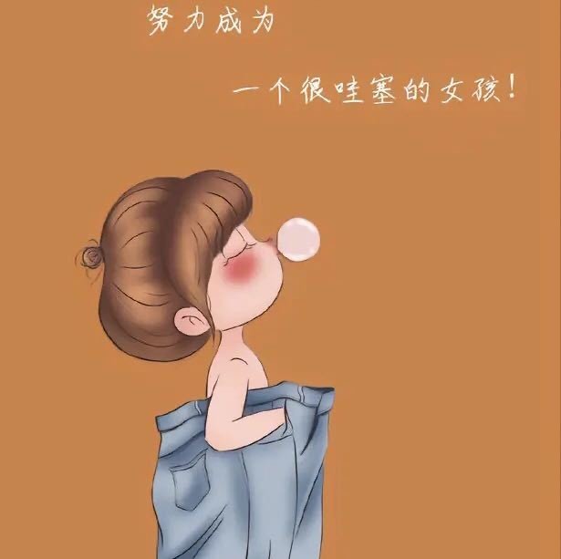 爱美的雅丽