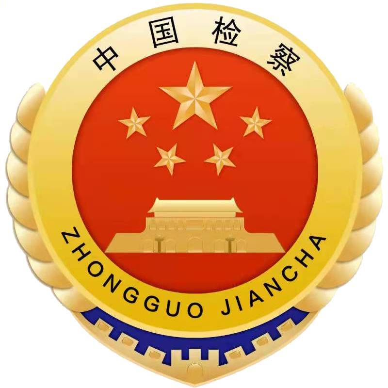 青海检察