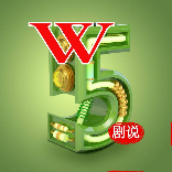 万物剧说03