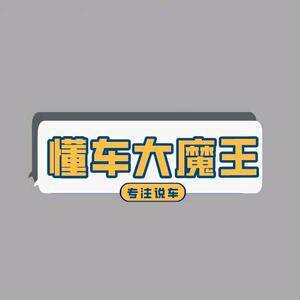 懂車大魔王.