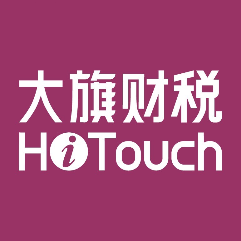 大旗财税HiTouch