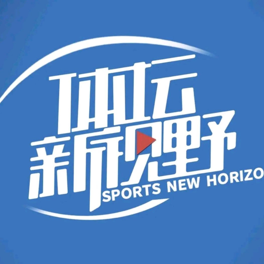 体坛新视野