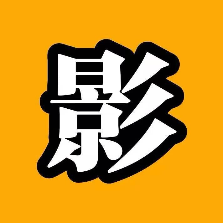 影子XZ录