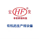 宏发丰农有机肥生产线设备
