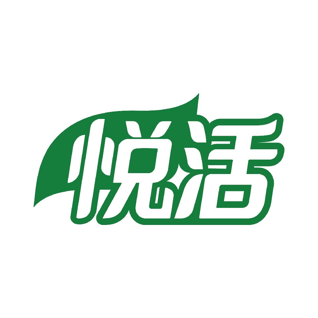 悦活LOHAS