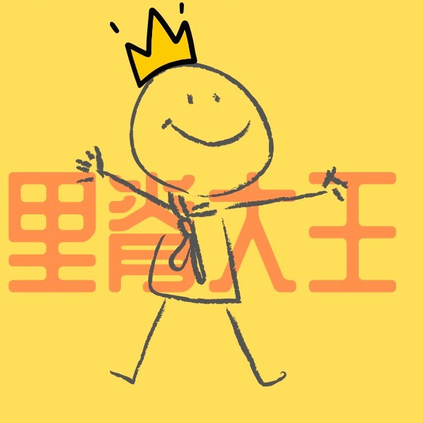 里脊大王开店版