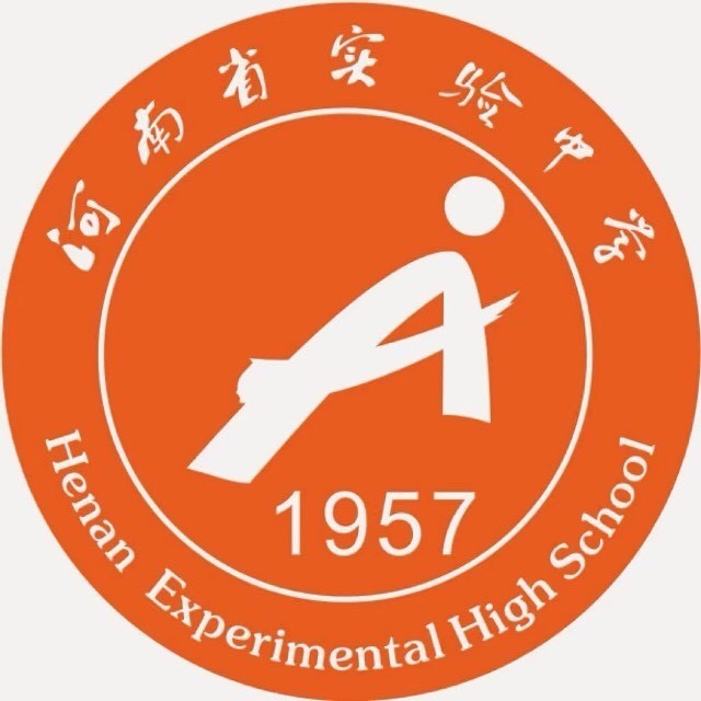 河南省实验中学