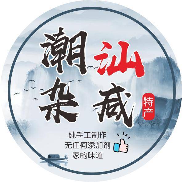 潮汕杂咸弟