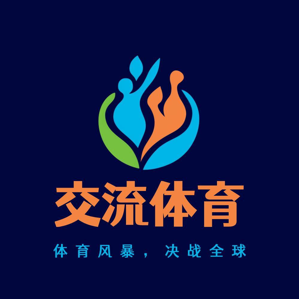 交流聊体育