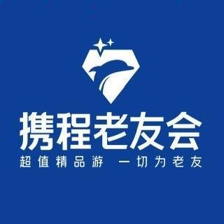 携程老友会