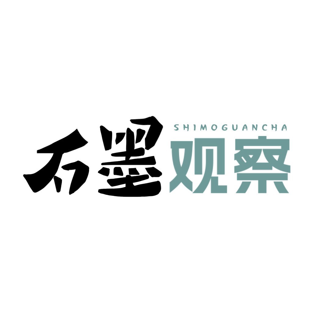 石墨观察