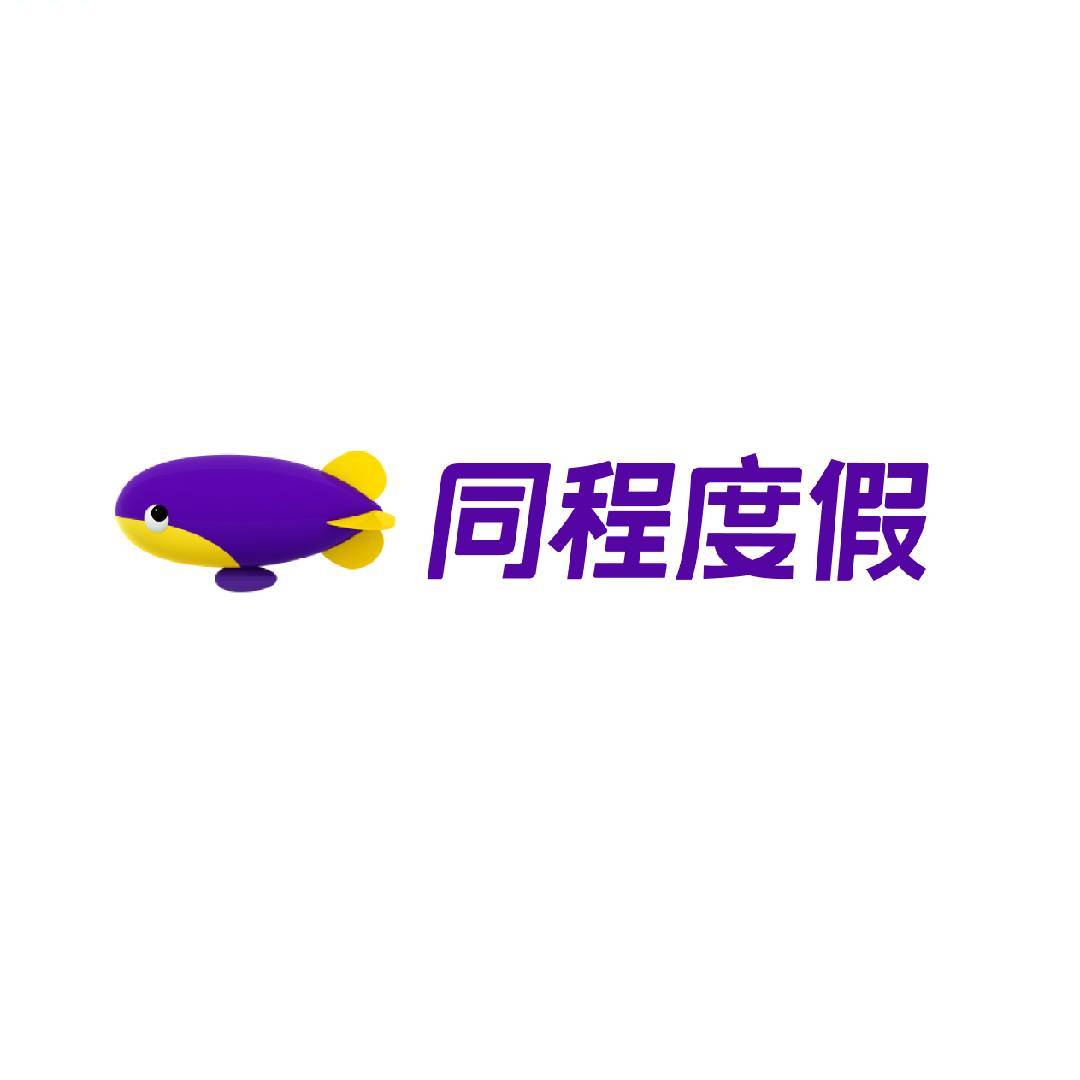 同程旅行福利官