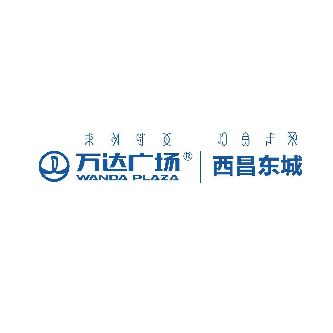 西昌东城万达广场