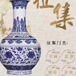 古玩艺术品孙经理