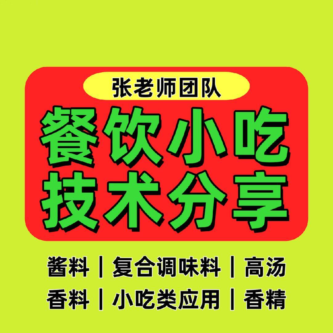 张老板小吃配方分享
