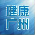 广州卫健委