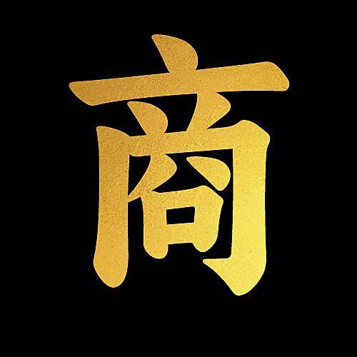 巅峰商业思维