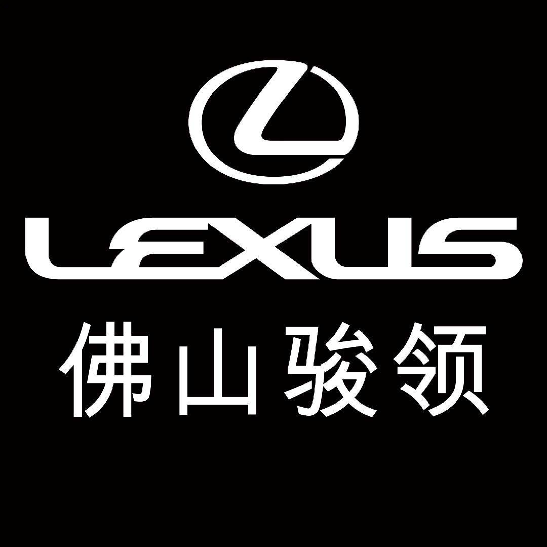 佛山骏领雷克萨斯