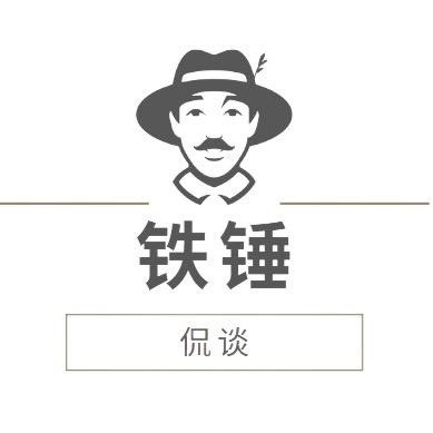 锤叔Talk