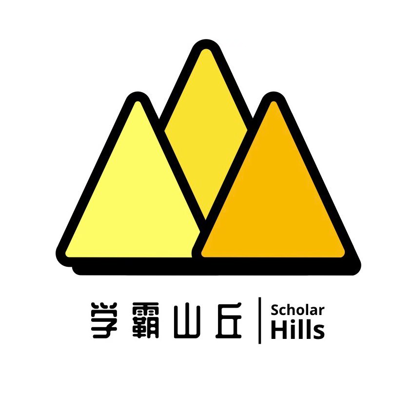 学霸山丘课堂