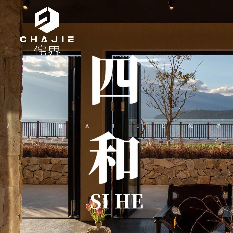 四和侘界