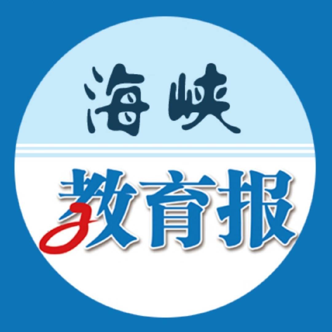 海峡教育报