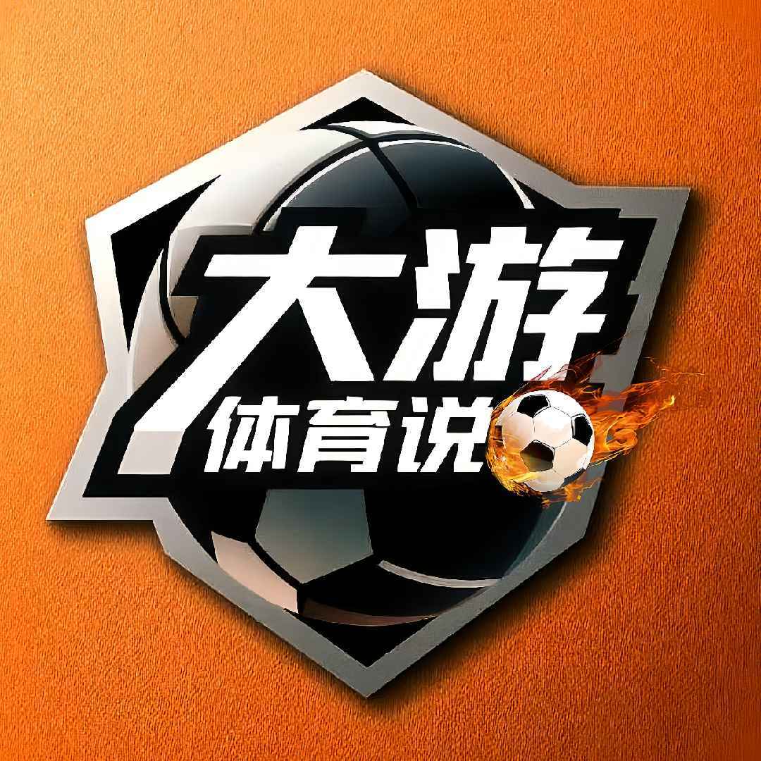 大游体育说