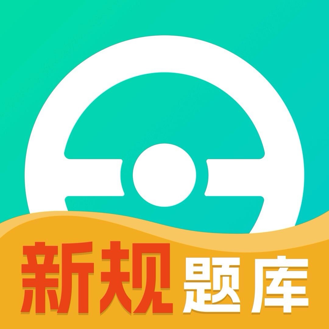 一点驾考