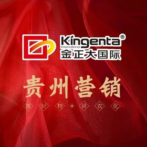 金正大贵州营销中心