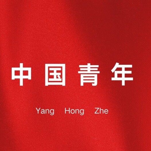 杨鸿哲