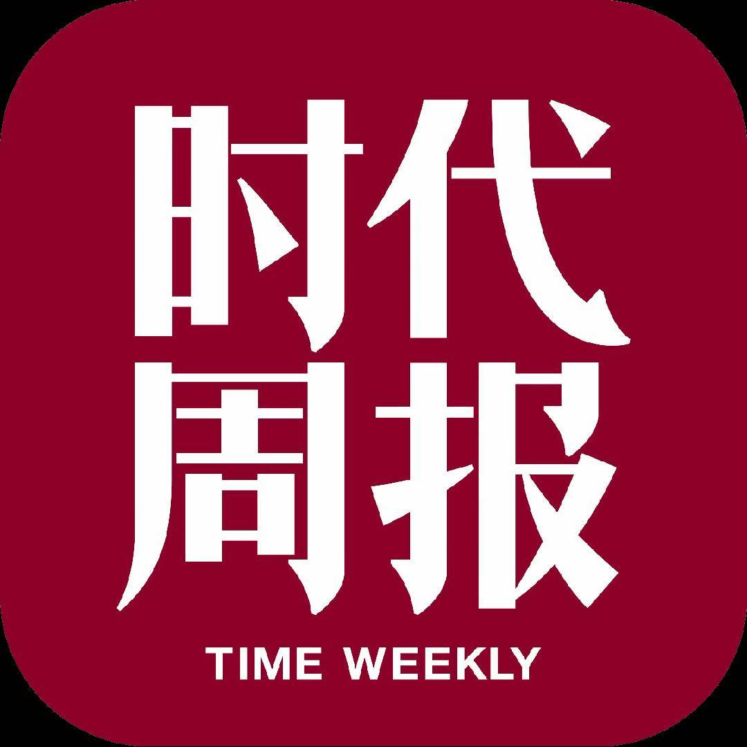 时代周报