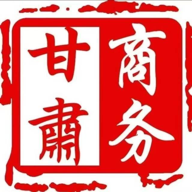 甘肃商务