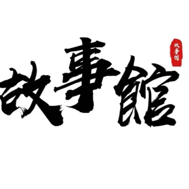 VV故事馆