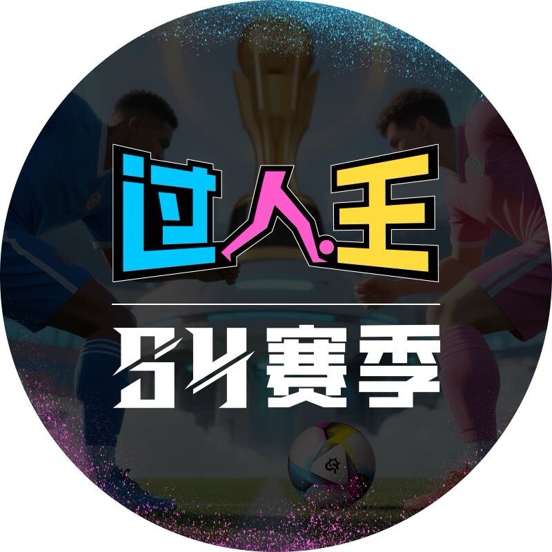 过人王赛事