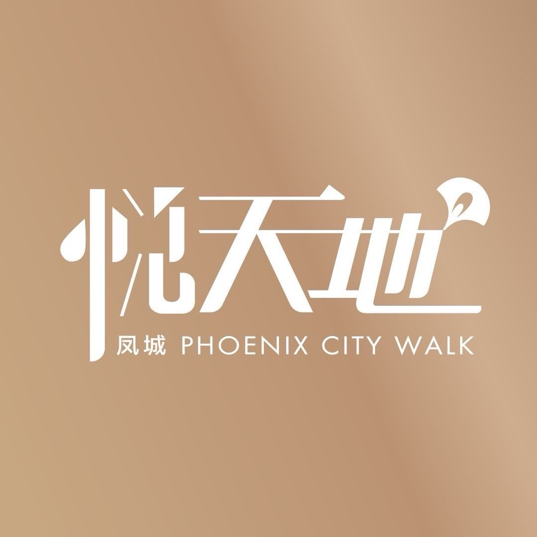 泰州凤城悦天地服务号
