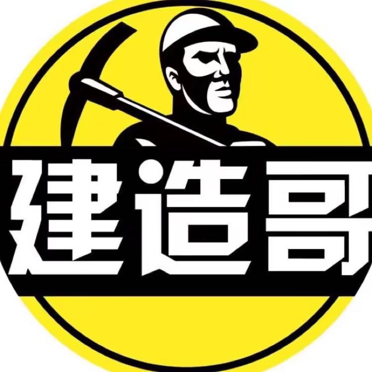 建造哥团队
