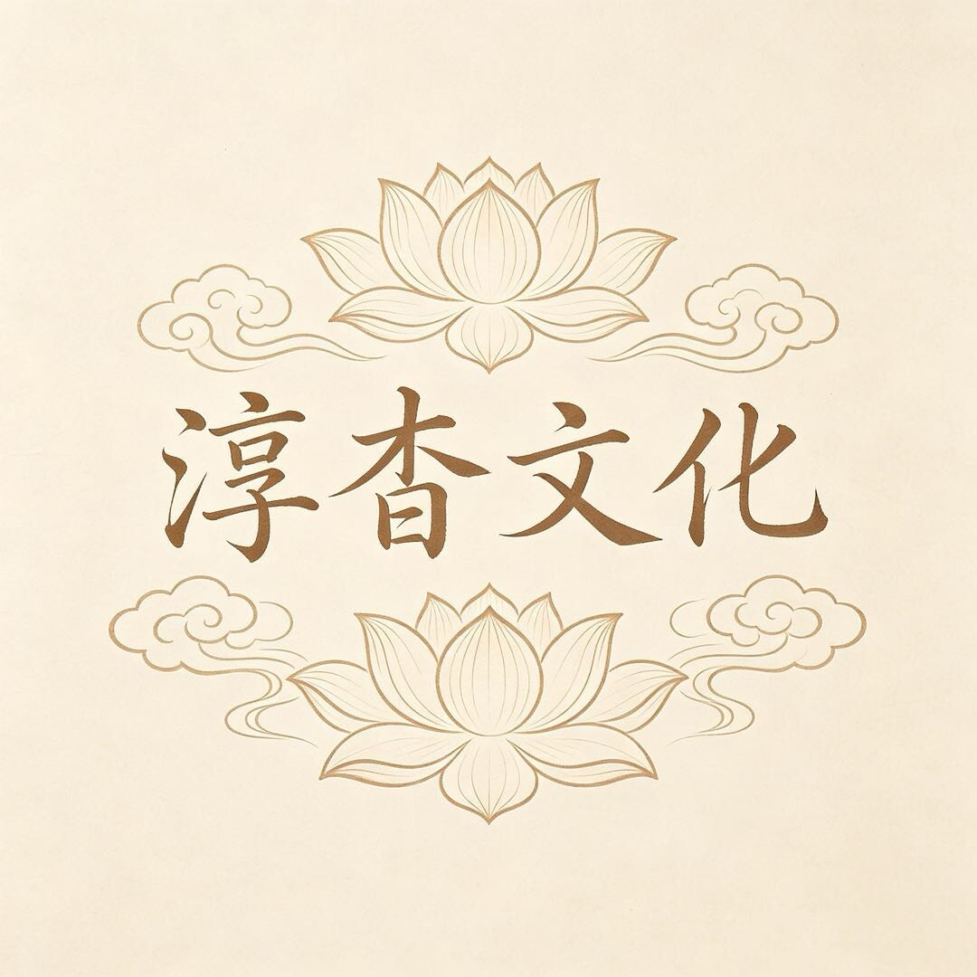 淳杳文化阁