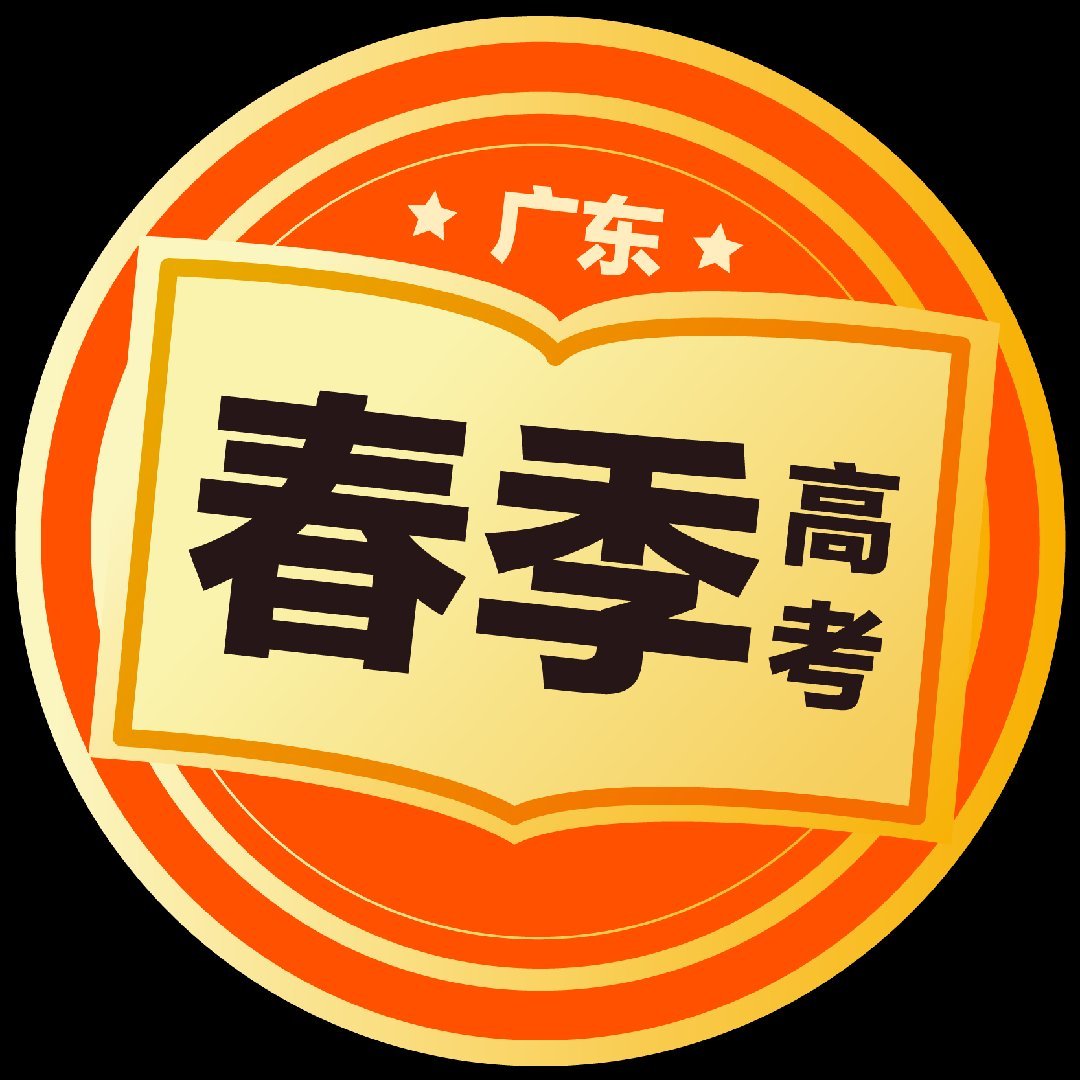 广东春考知校
