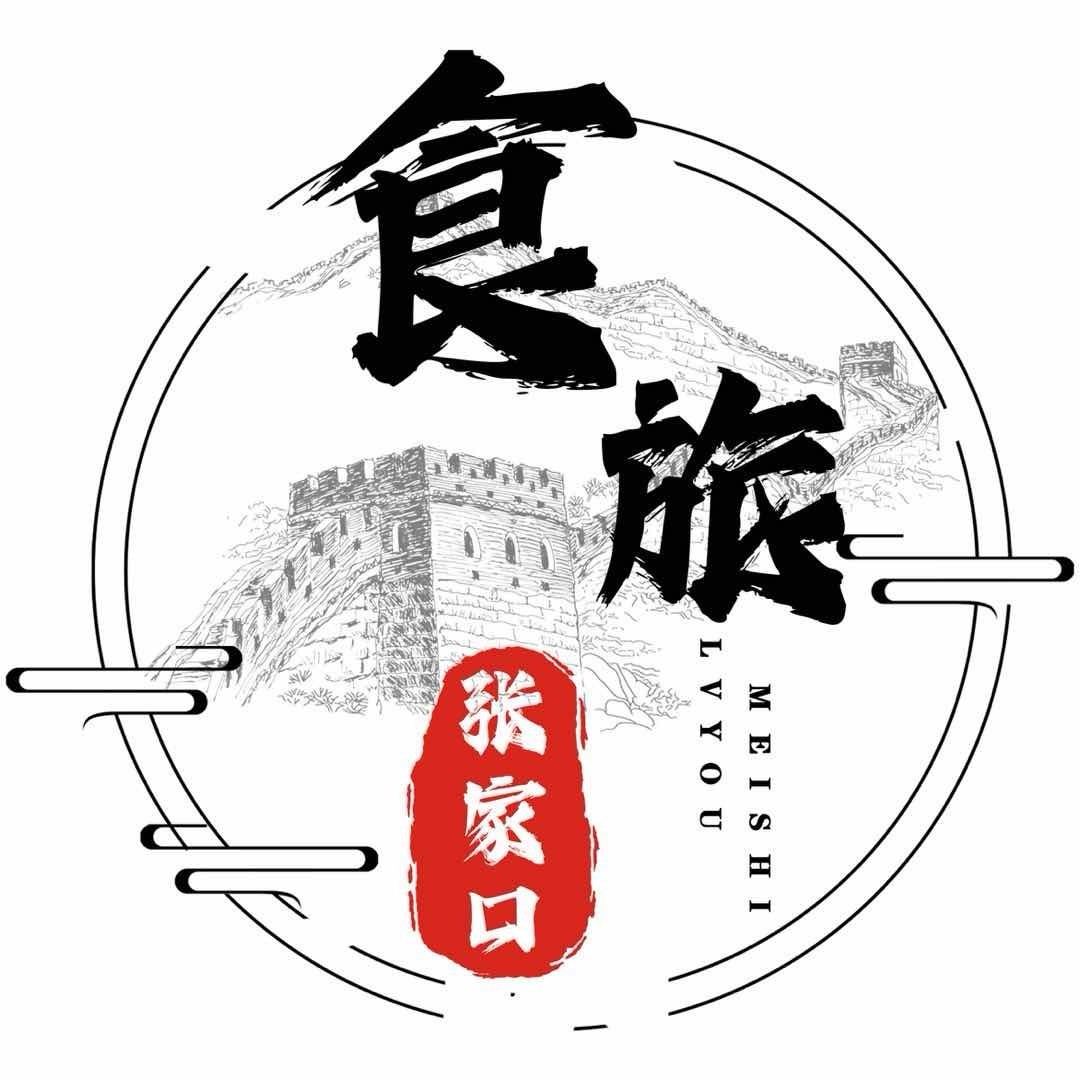 食旅张家口