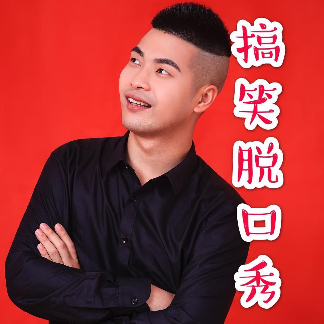 黄二娃搞笑